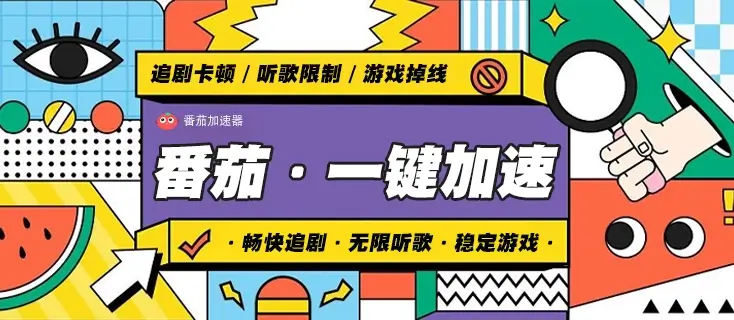 在国外玩国服用什么加速器?教程