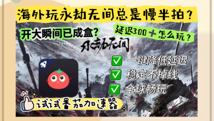 永劫无间国外怎么进国服教程