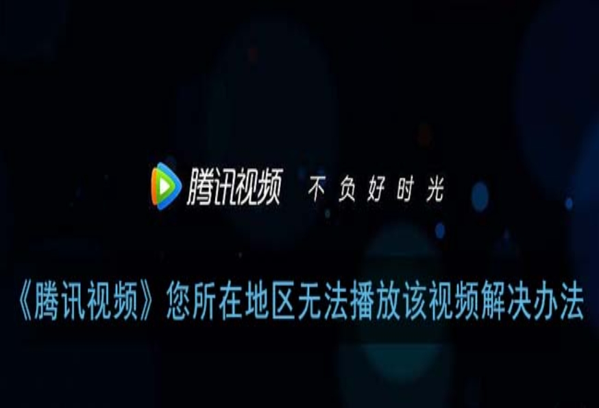 腾讯vpn教程