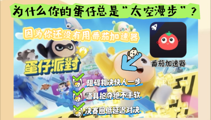 欧洲怎么打蛋仔派对的教程