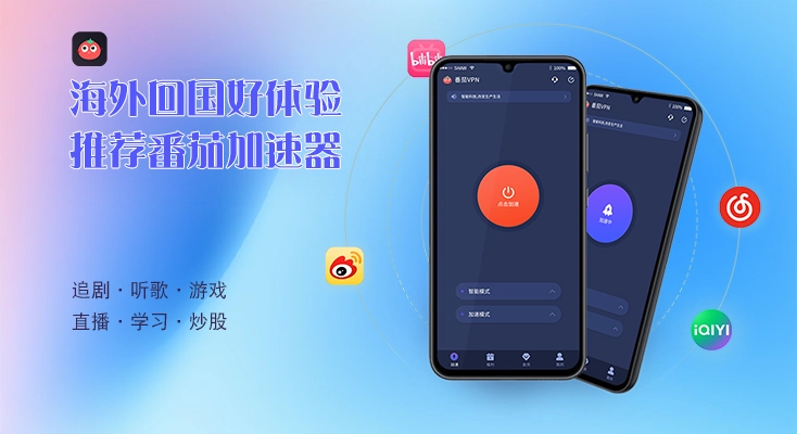 斧牛VPN好用吗?和奇游手游VPN对比哪个回国效果更好?图解